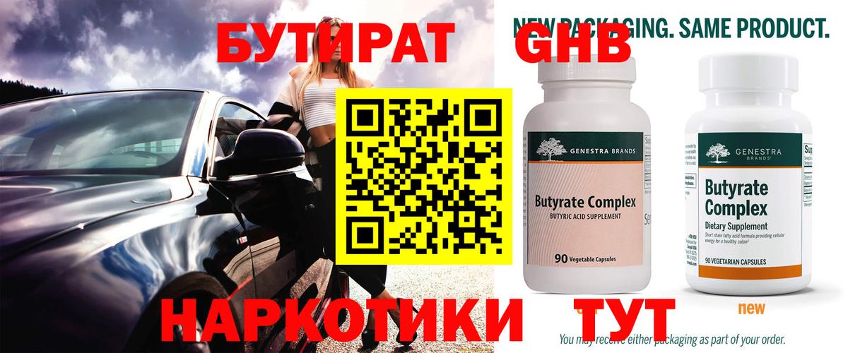Луга  БУТИРАТ 99%  Вход с VPN 