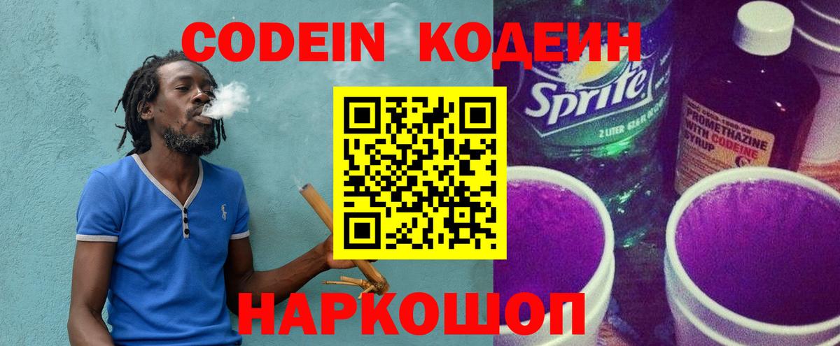 Луга  Кодеин Purple Drank  Вход с VPN  Кодеин напиток Lean (лин) 