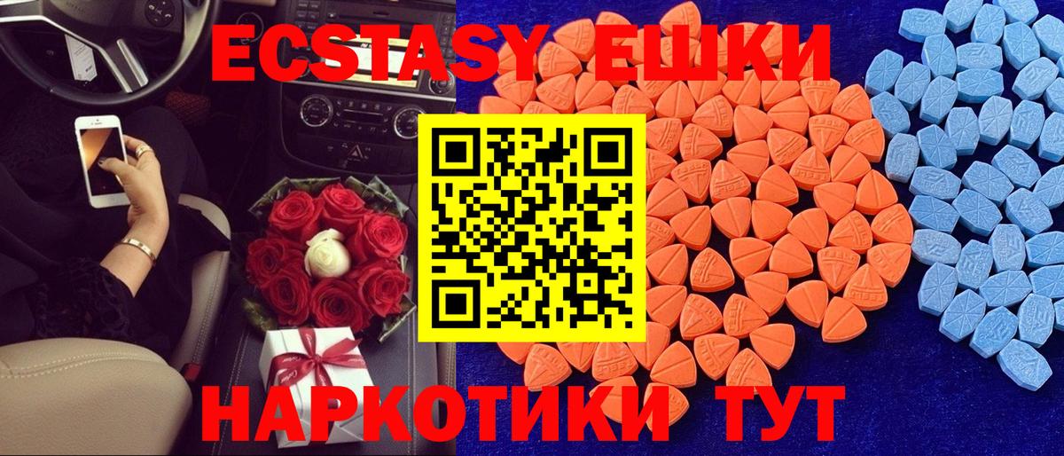 Ecstasy  Экстази круглые  Вход с VPN  Луга 