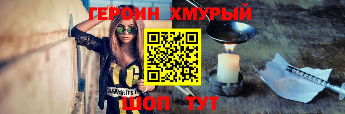 ГЕРОИН Heroin  Вход с VPN  Героин  Луга 