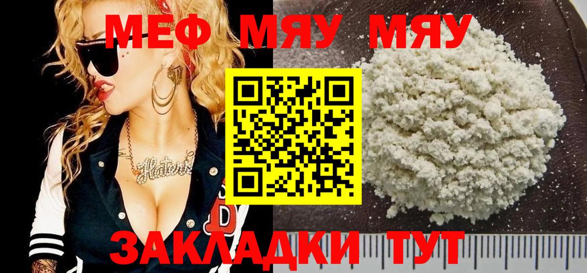 Меф мяу мяу Луга