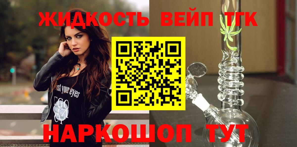 Дистиллят ТГК вейп с тгк  ТГК гашишное масло  Луга  Вход с VPN 