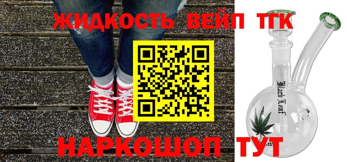 Дистиллят ТГК вейп Луга